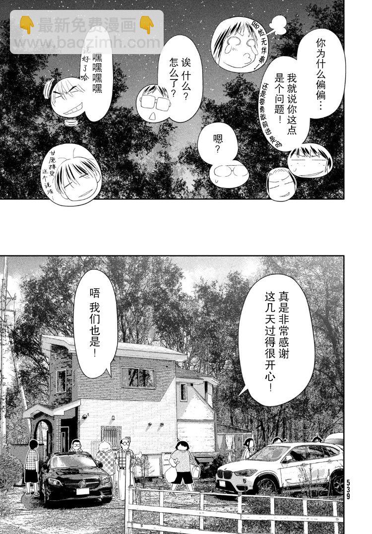 邊緣合唱 - 31話 - 8