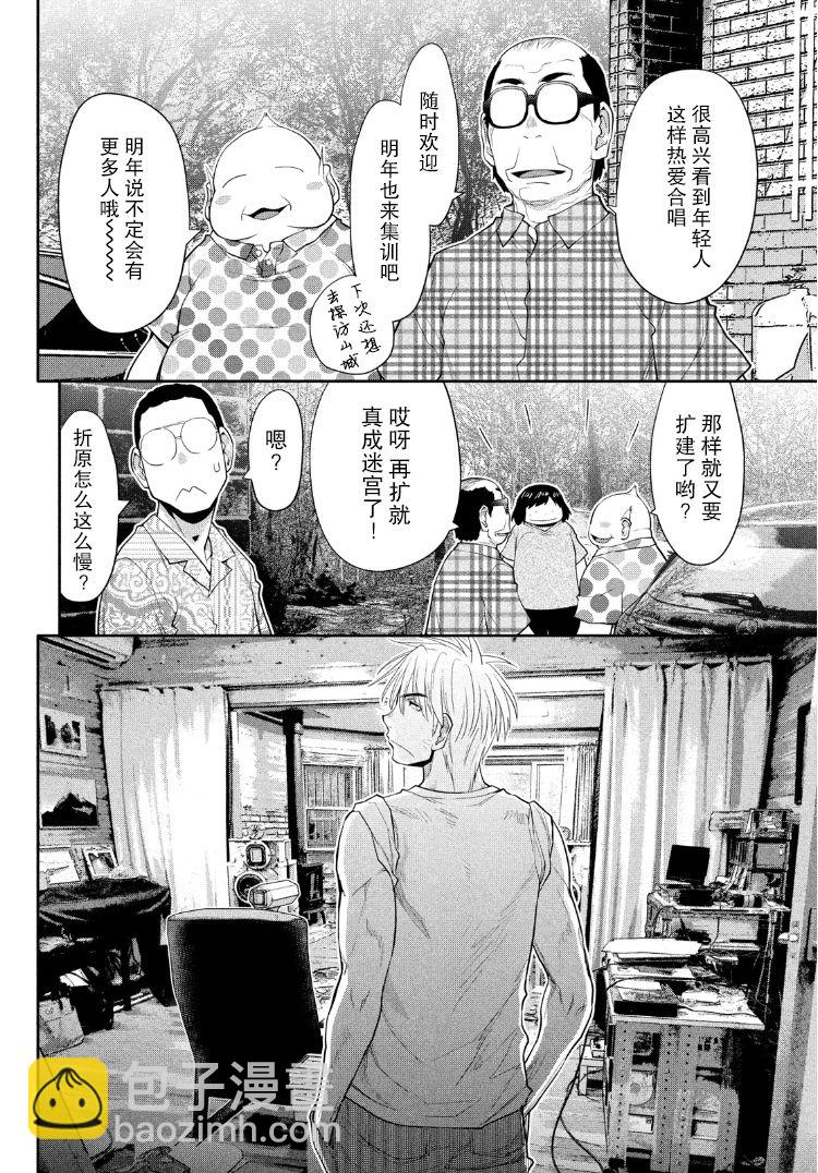 邊緣合唱 - 31話 - 1