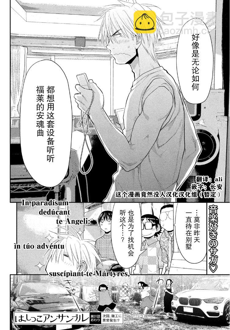 邊緣合唱 - 31話 - 3