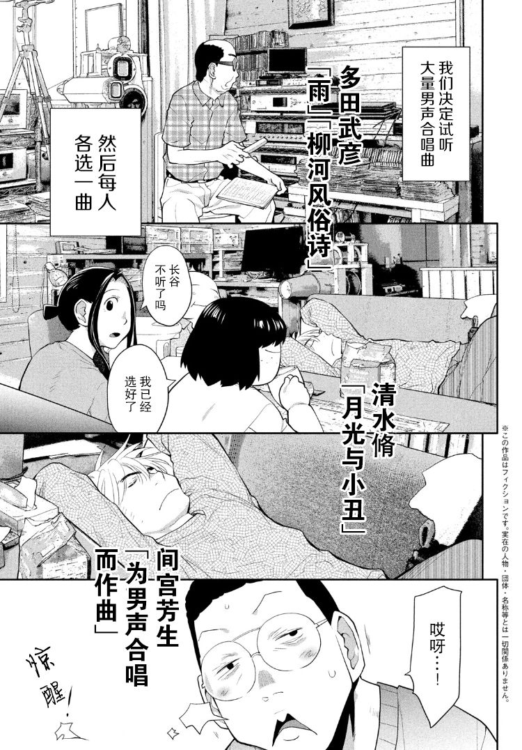 邊緣合唱 - 31話 - 4