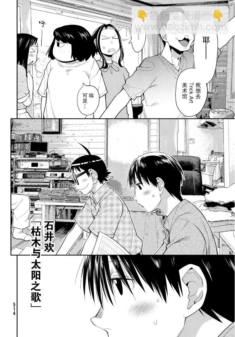 邊緣合唱 - 31話 - 7