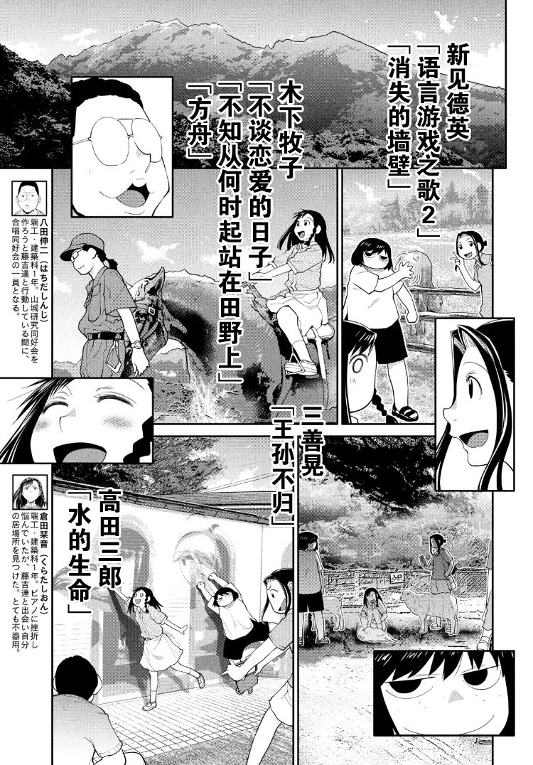 邊緣合唱 - 31話 - 8