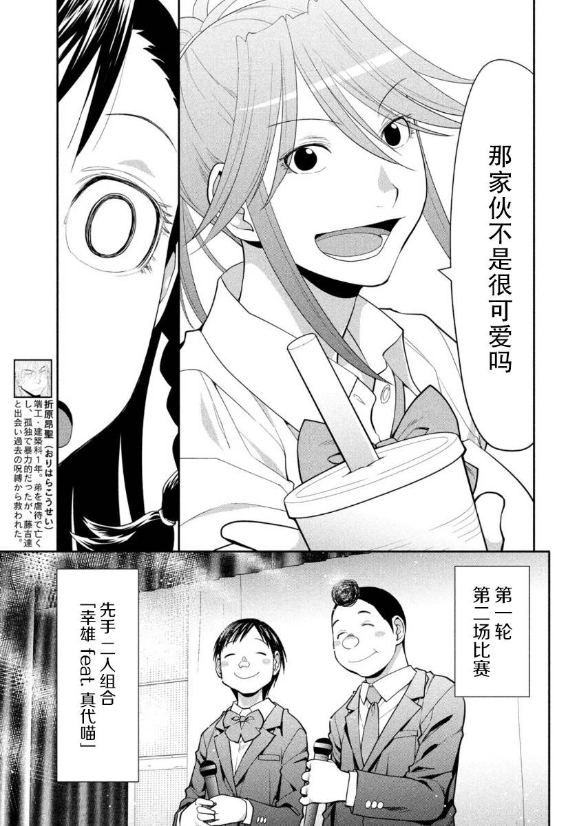 邊緣合唱 - 33話 - 5