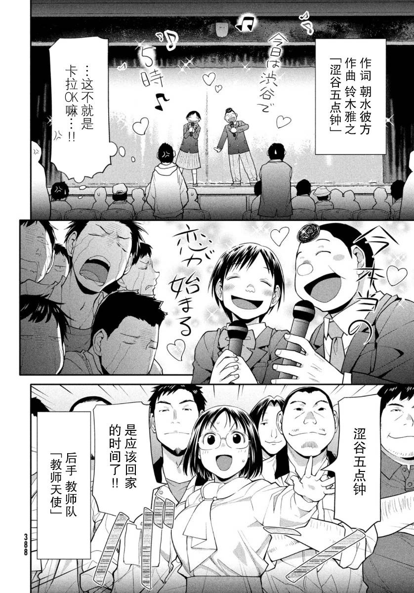 邊緣合唱 - 33話 - 6