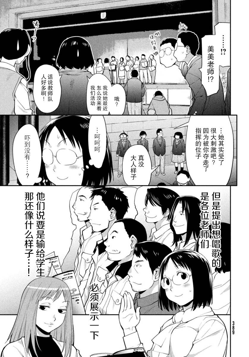 邊緣合唱 - 33話 - 1