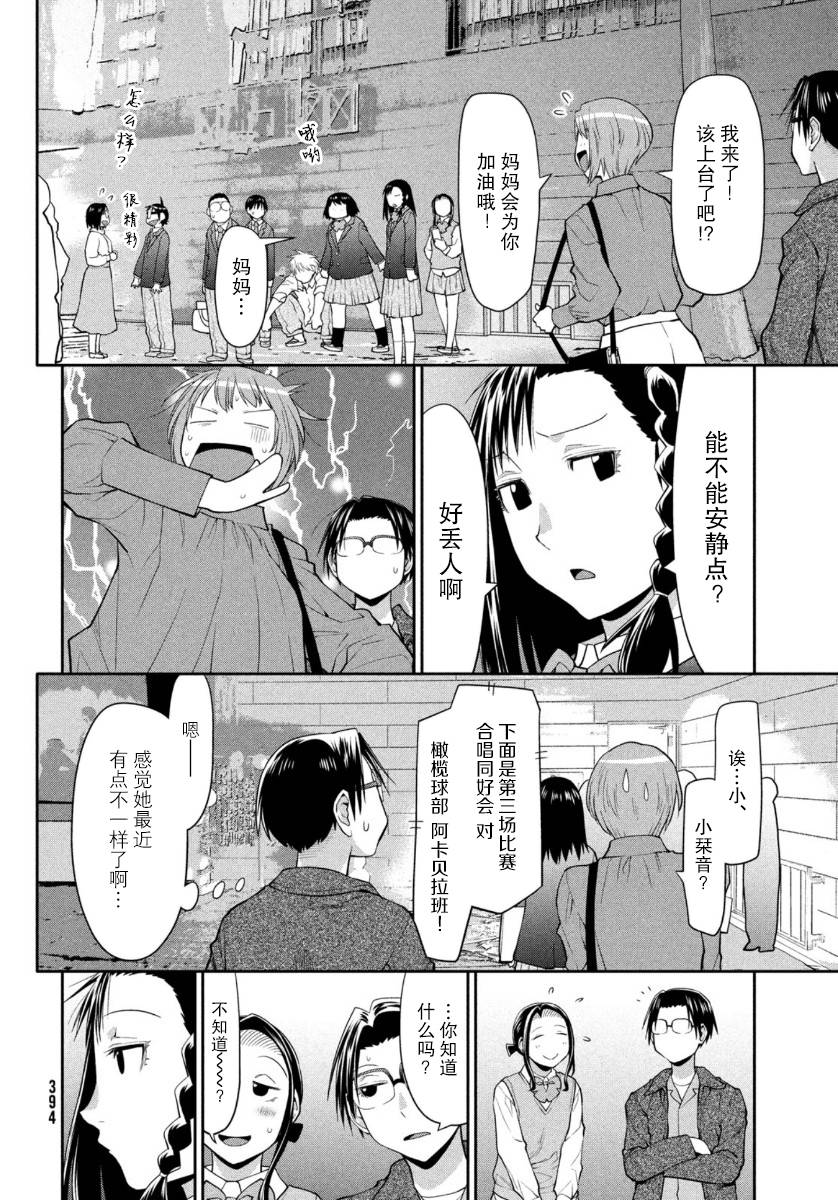 邊緣合唱 - 33話 - 6