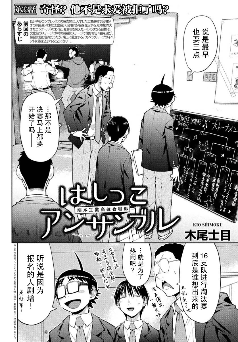 邊緣合唱 - 33話 - 2