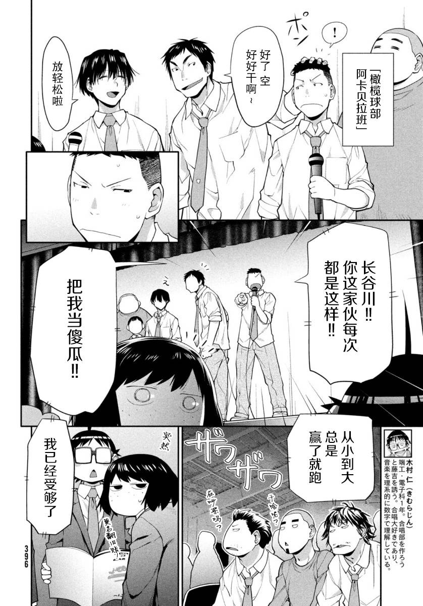 邊緣合唱 - 33話 - 2