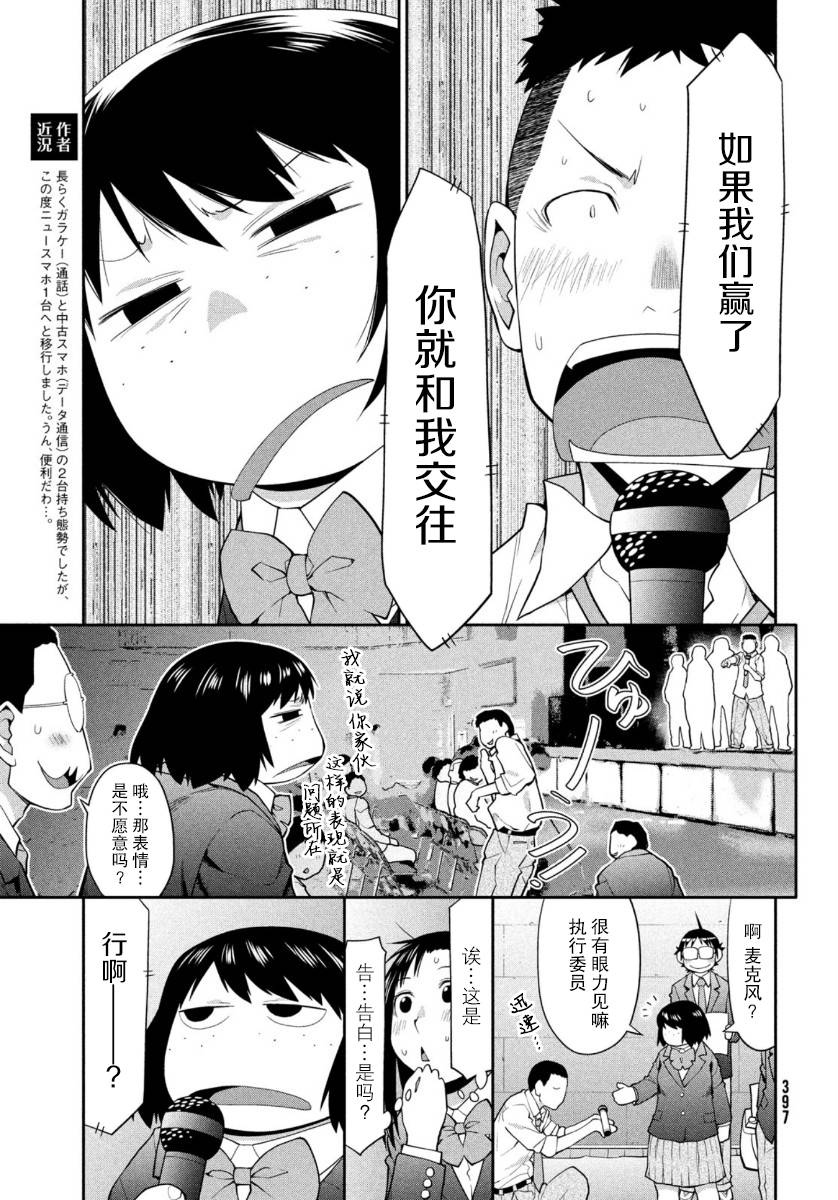 邊緣合唱 - 33話 - 3