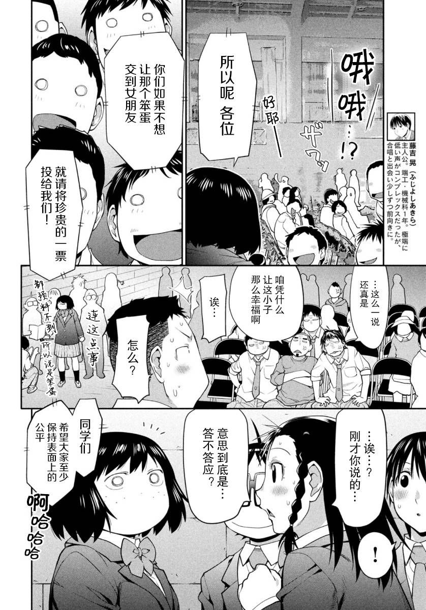 邊緣合唱 - 33話 - 4