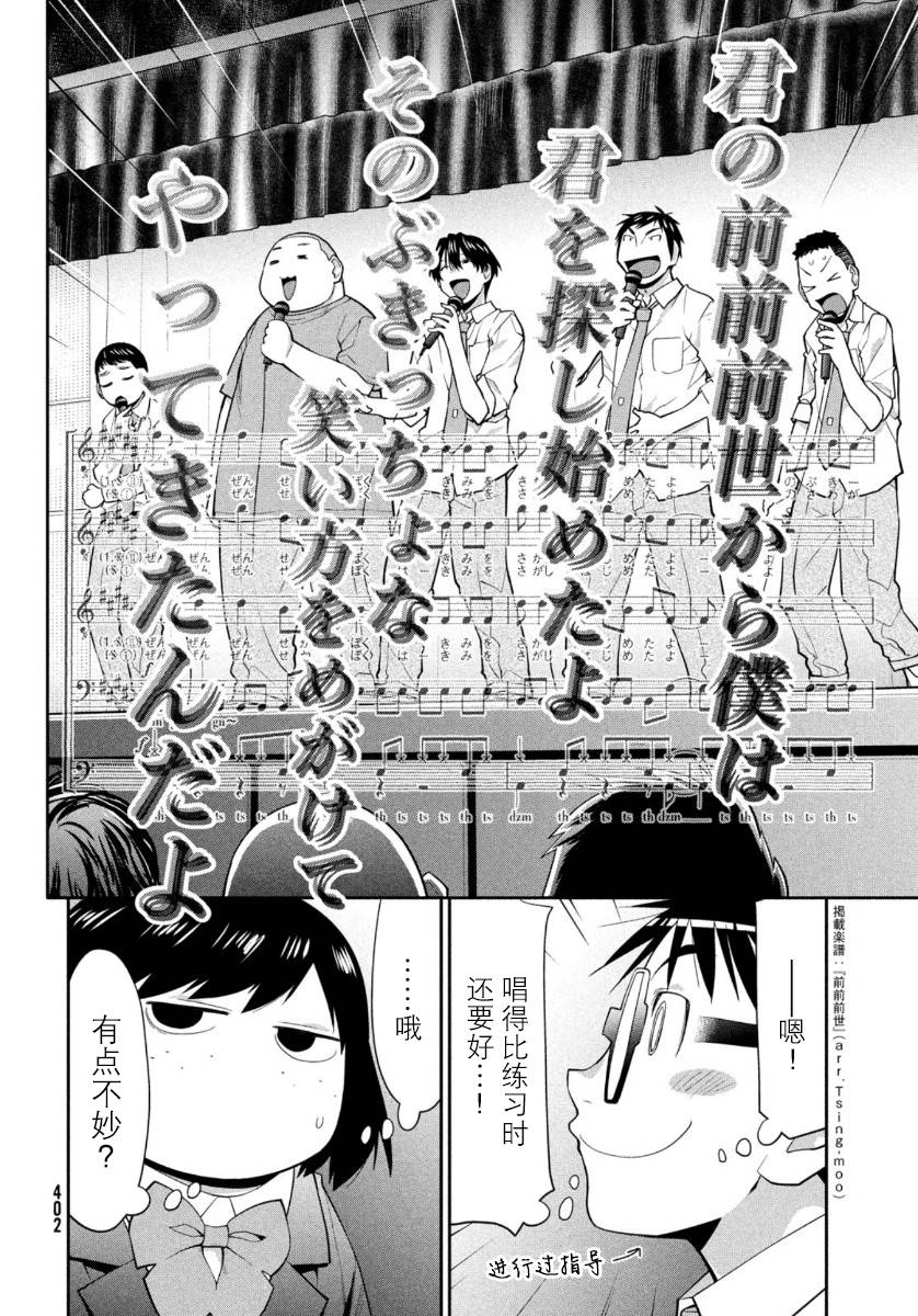 邊緣合唱 - 33話 - 2