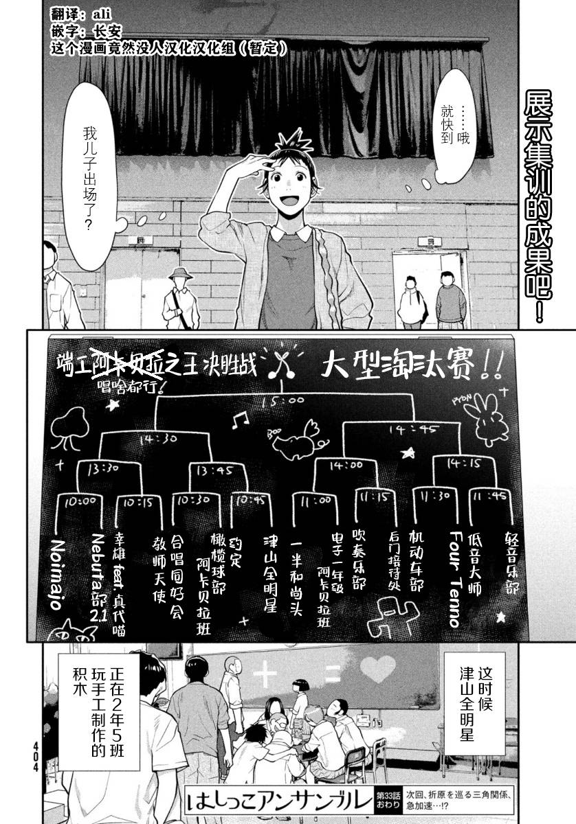 邊緣合唱 - 33話 - 4