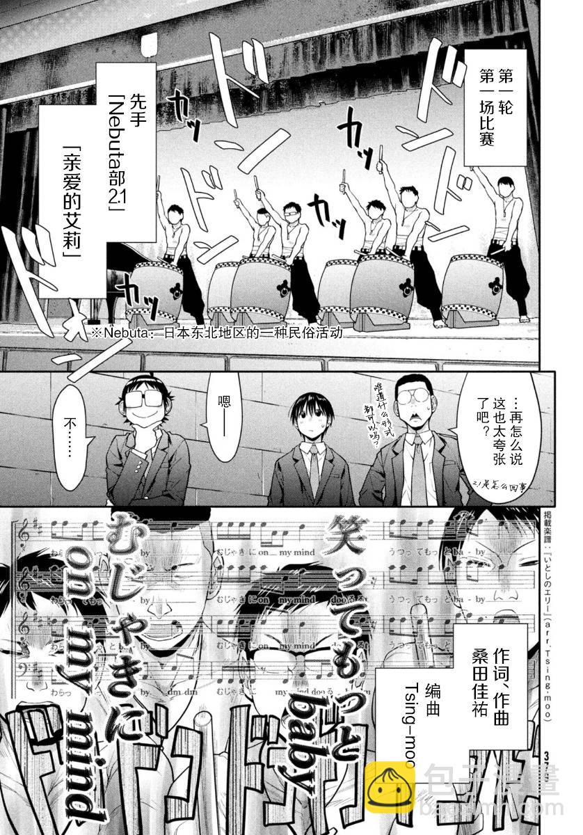 邊緣合唱 - 33話 - 3