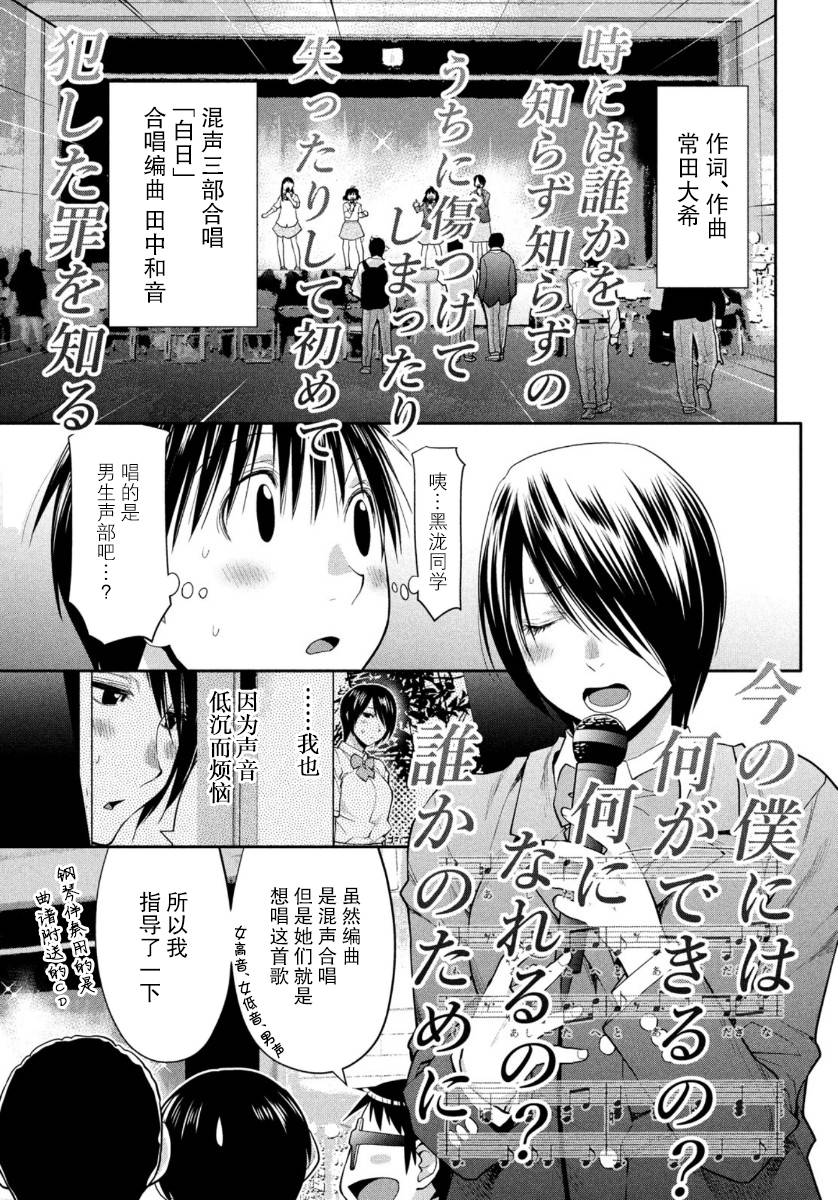 邊緣合唱 - 33話 - 5