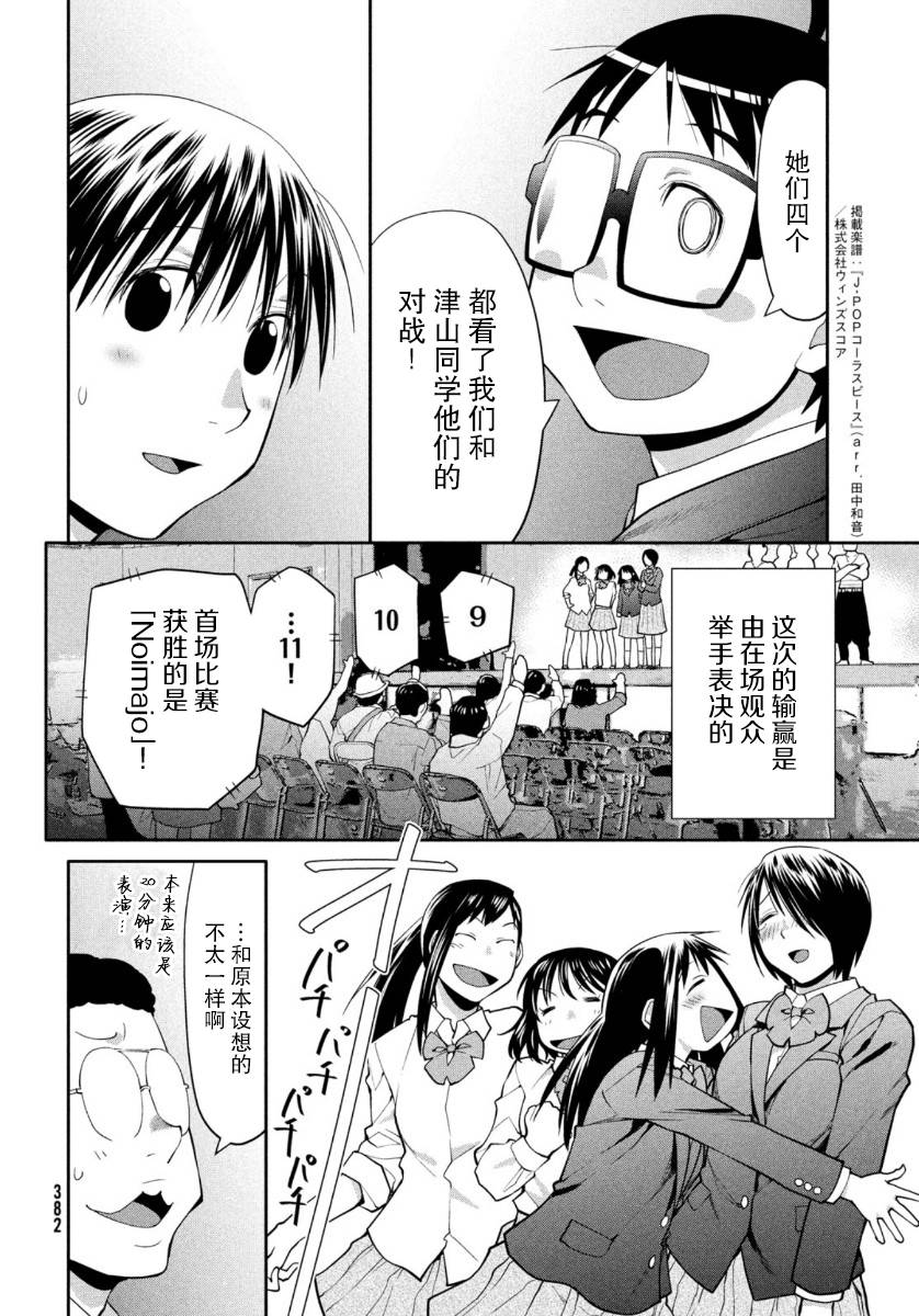 邊緣合唱 - 33話 - 6