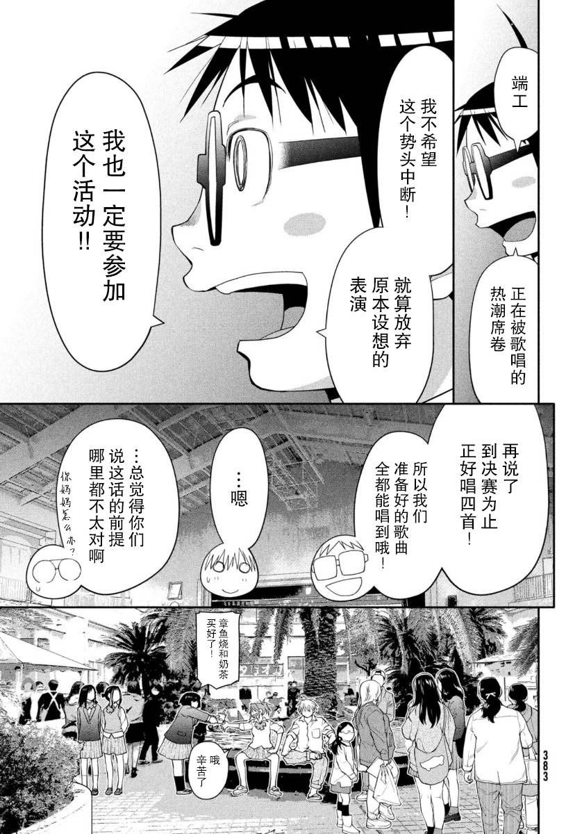 邊緣合唱 - 33話 - 1