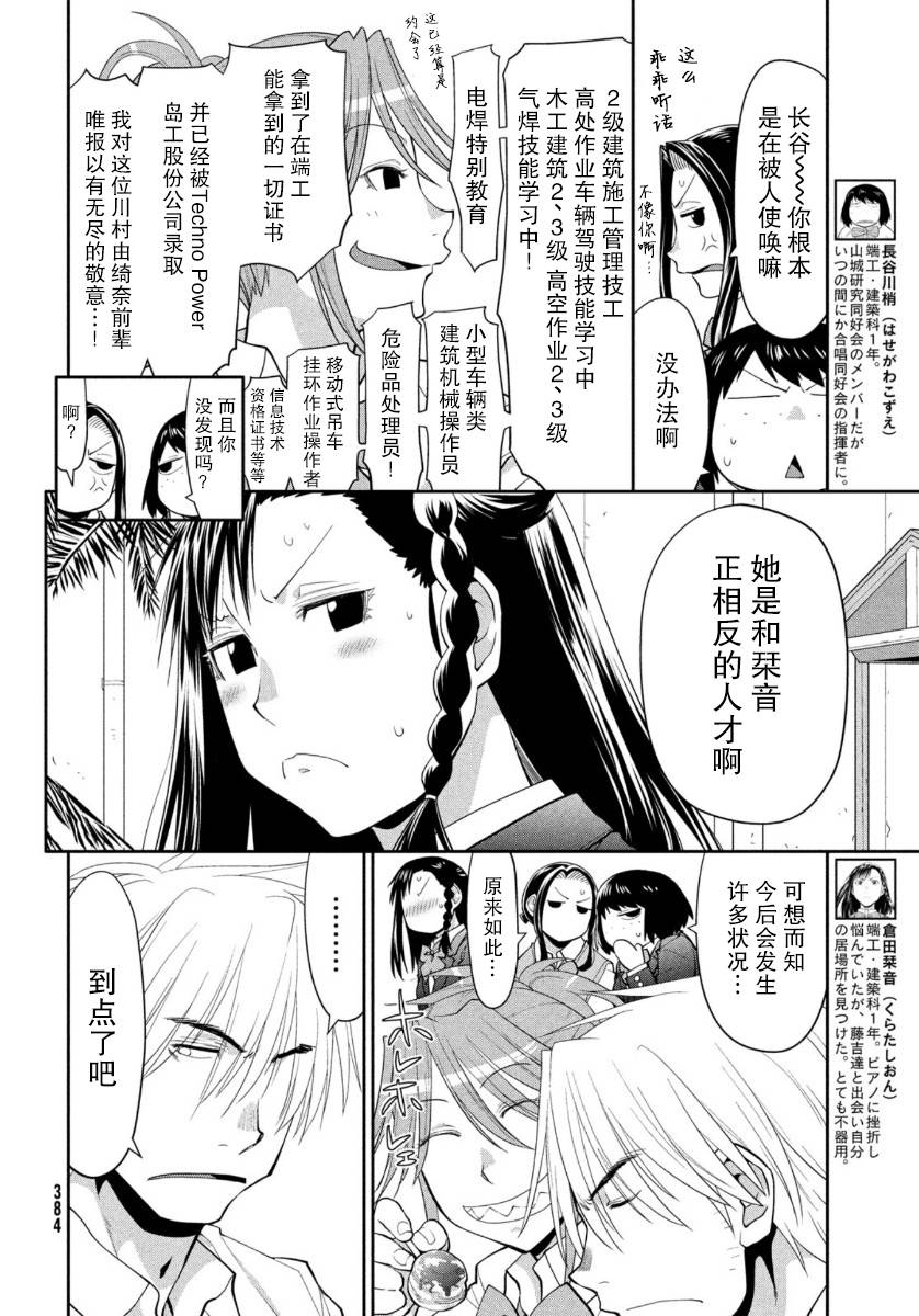 邊緣合唱 - 33話 - 2