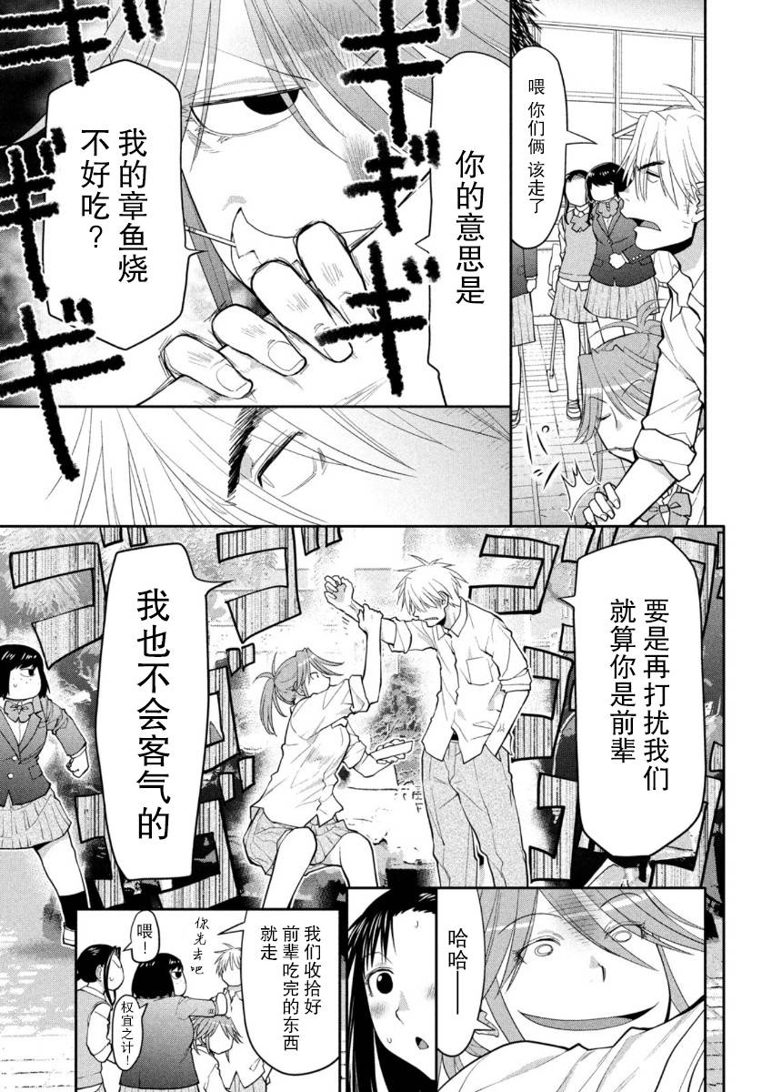 邊緣合唱 - 33話 - 3