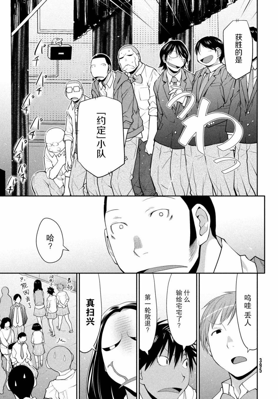 邊緣合唱 - 35話 - 4