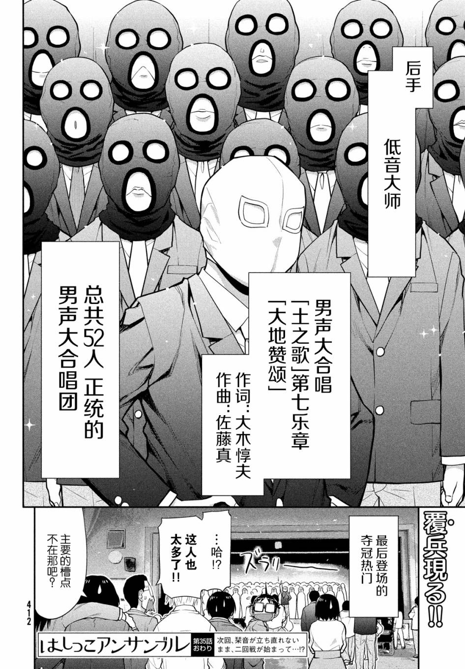 邊緣合唱 - 35話 - 3