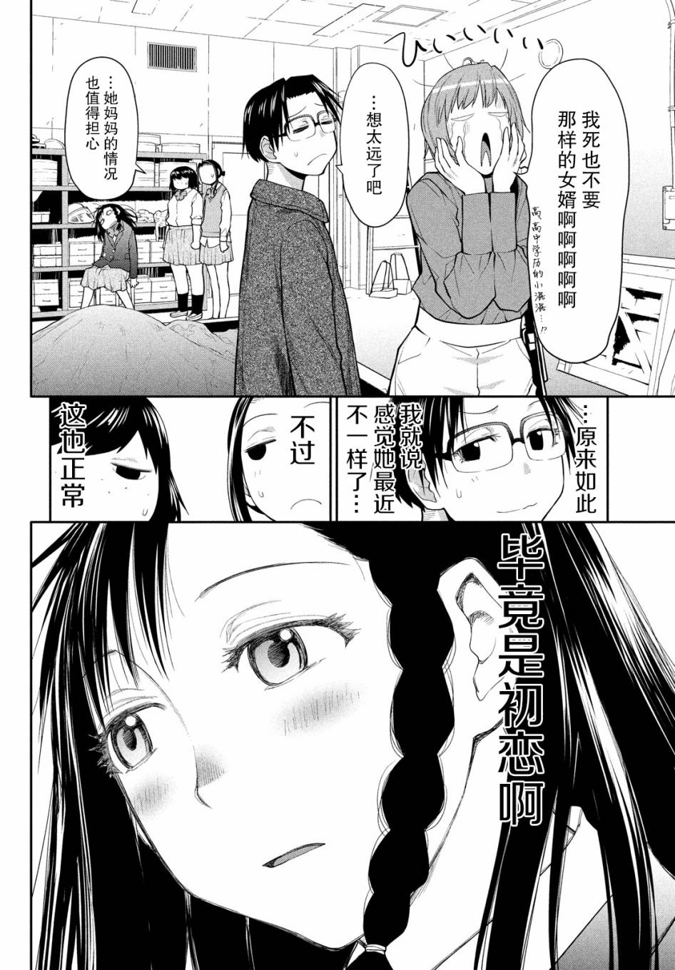 邊緣合唱 - 35話 - 4