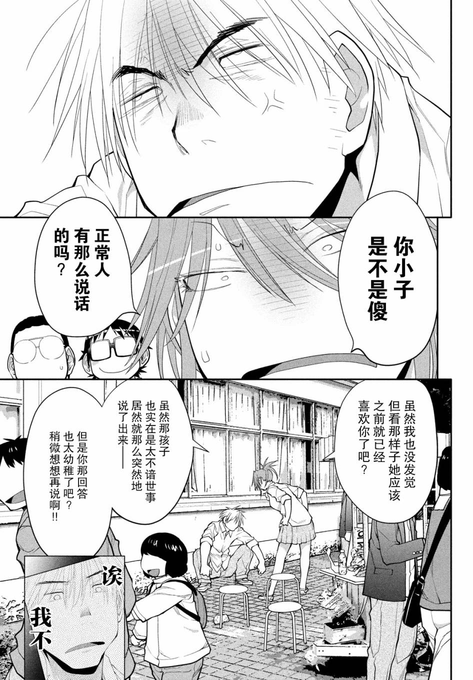 邊緣合唱 - 35話 - 5