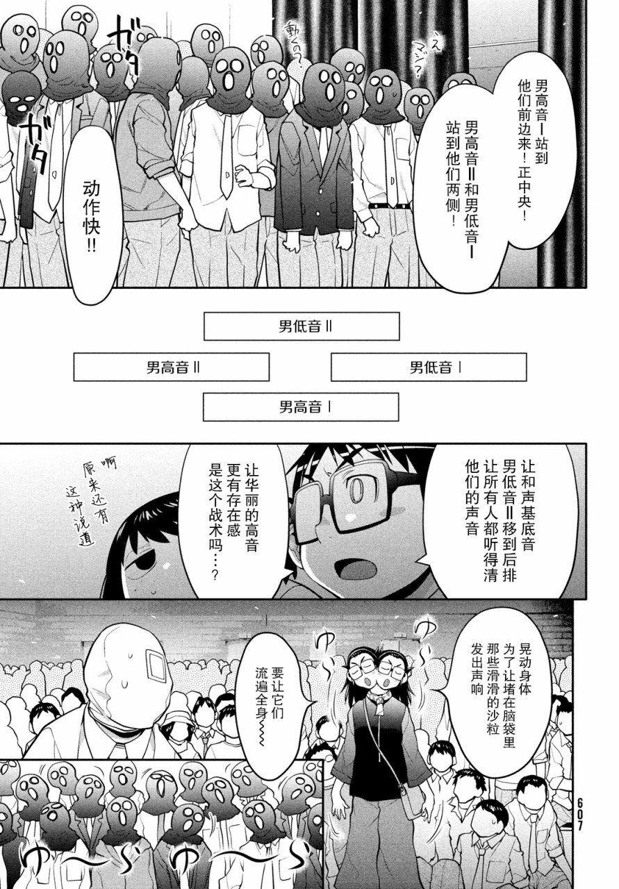 邊緣合唱 - 第39話 - 2