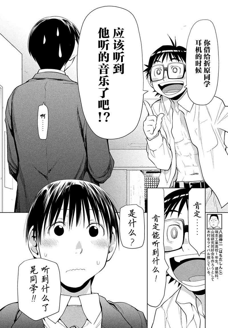 邊緣合唱 - 6話 - 2