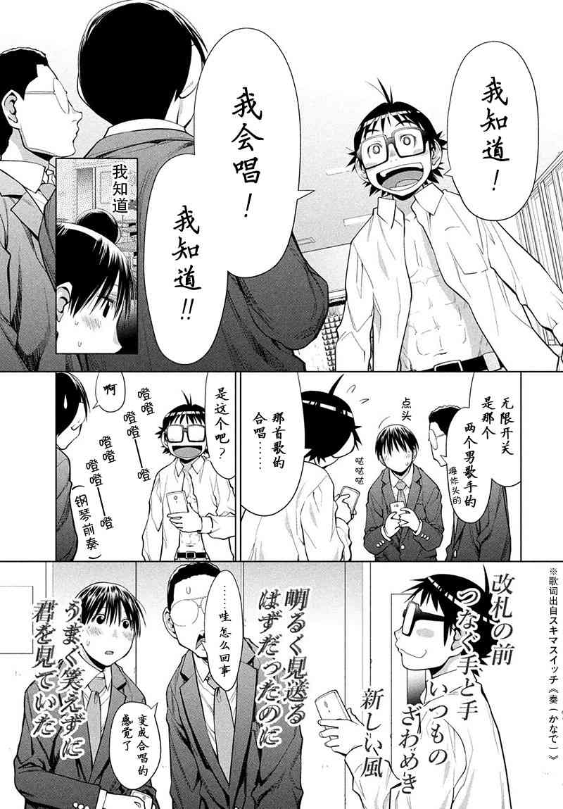 邊緣合唱 - 6話 - 5