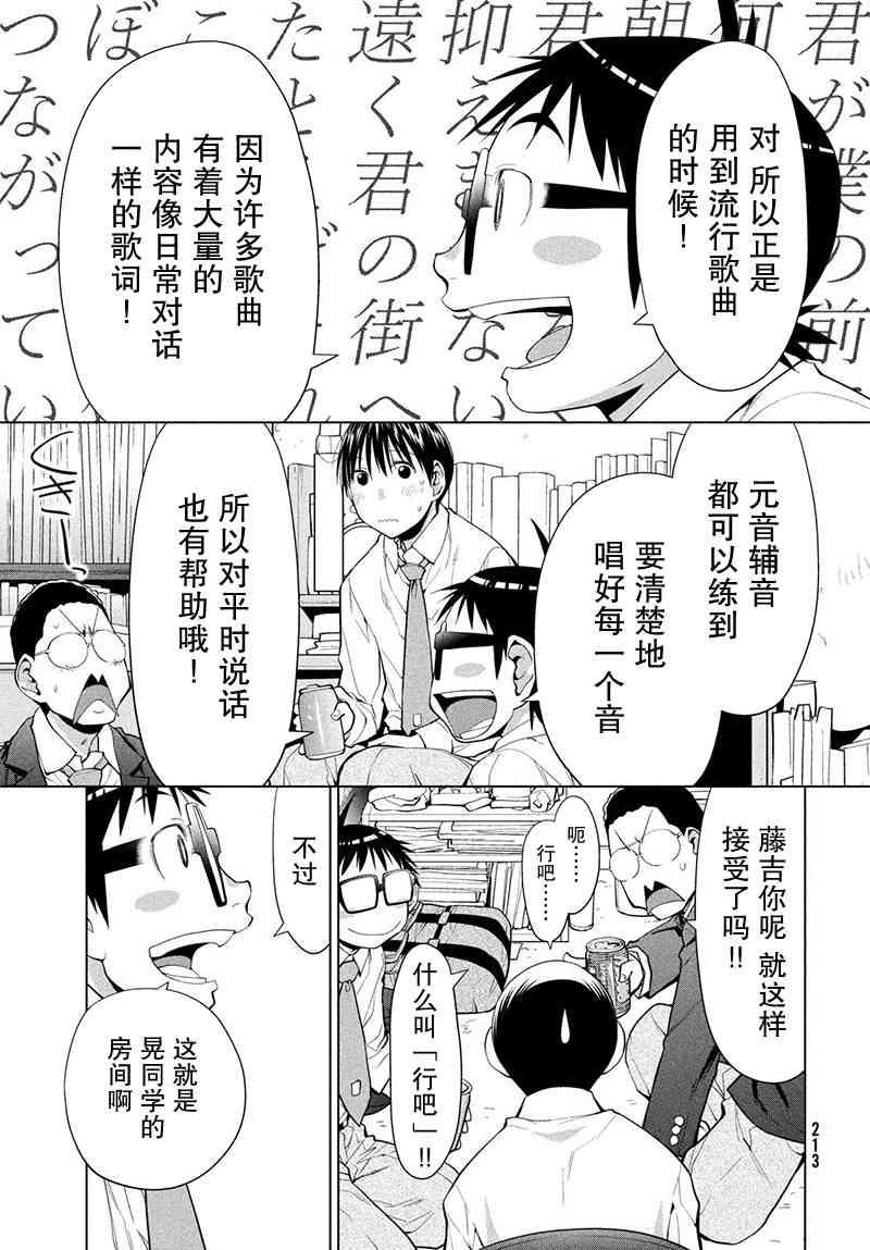 邊緣合唱 - 6話 - 1