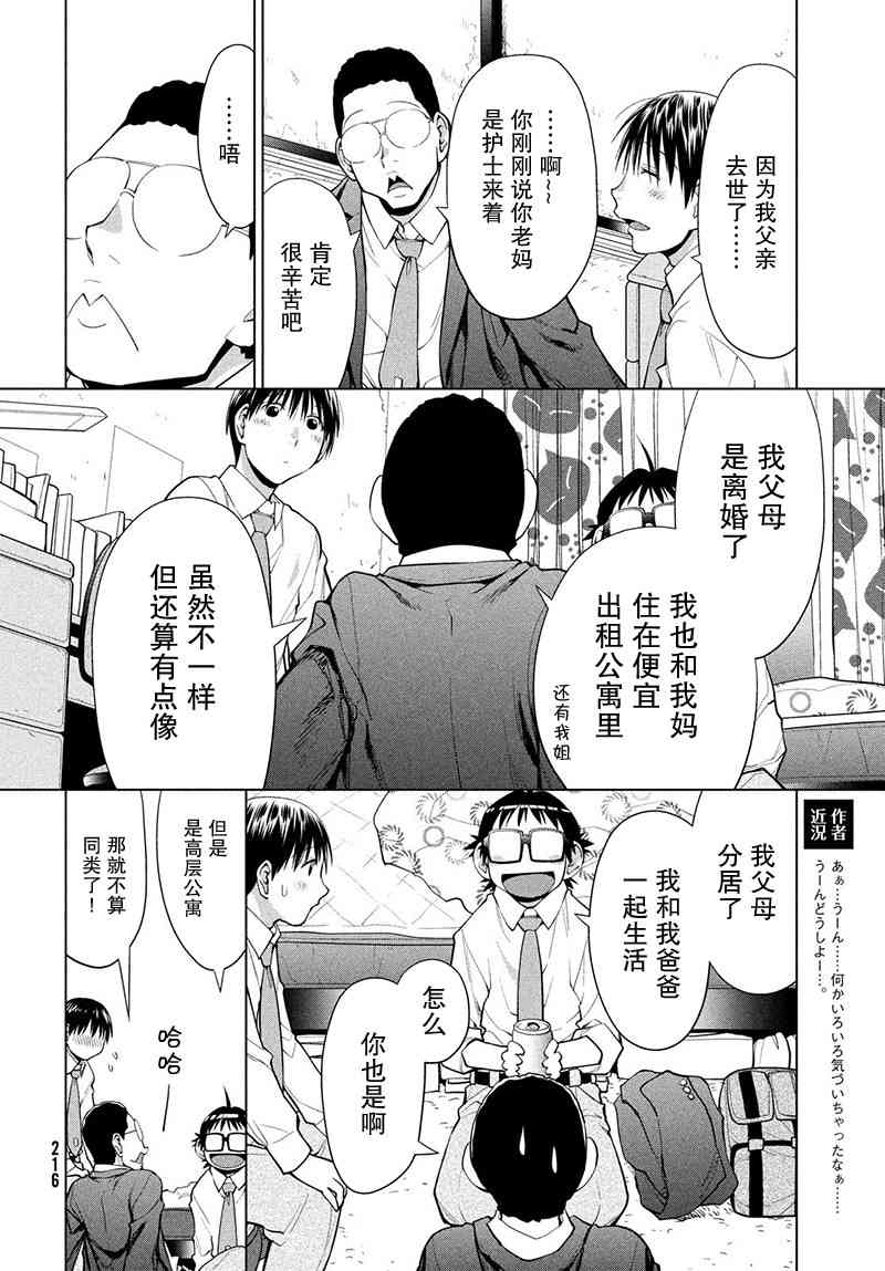 邊緣合唱 - 6話 - 4