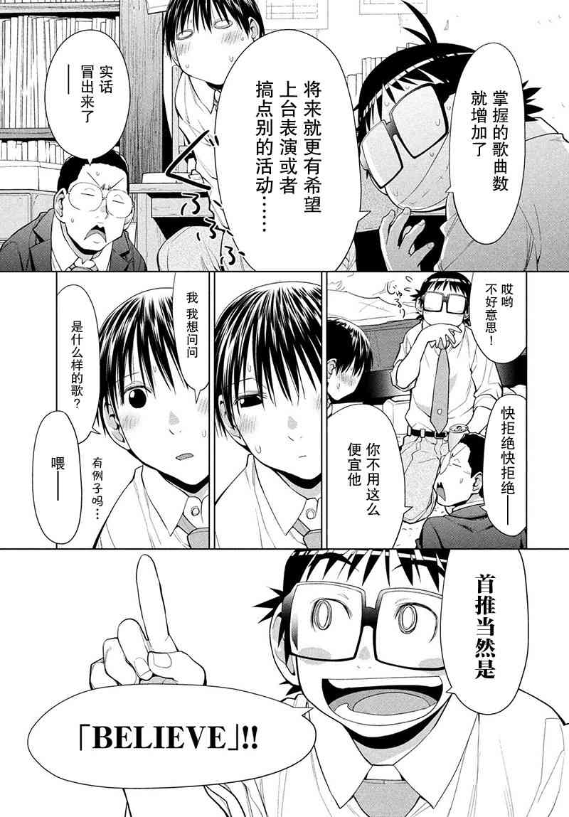 邊緣合唱 - 6話 - 5