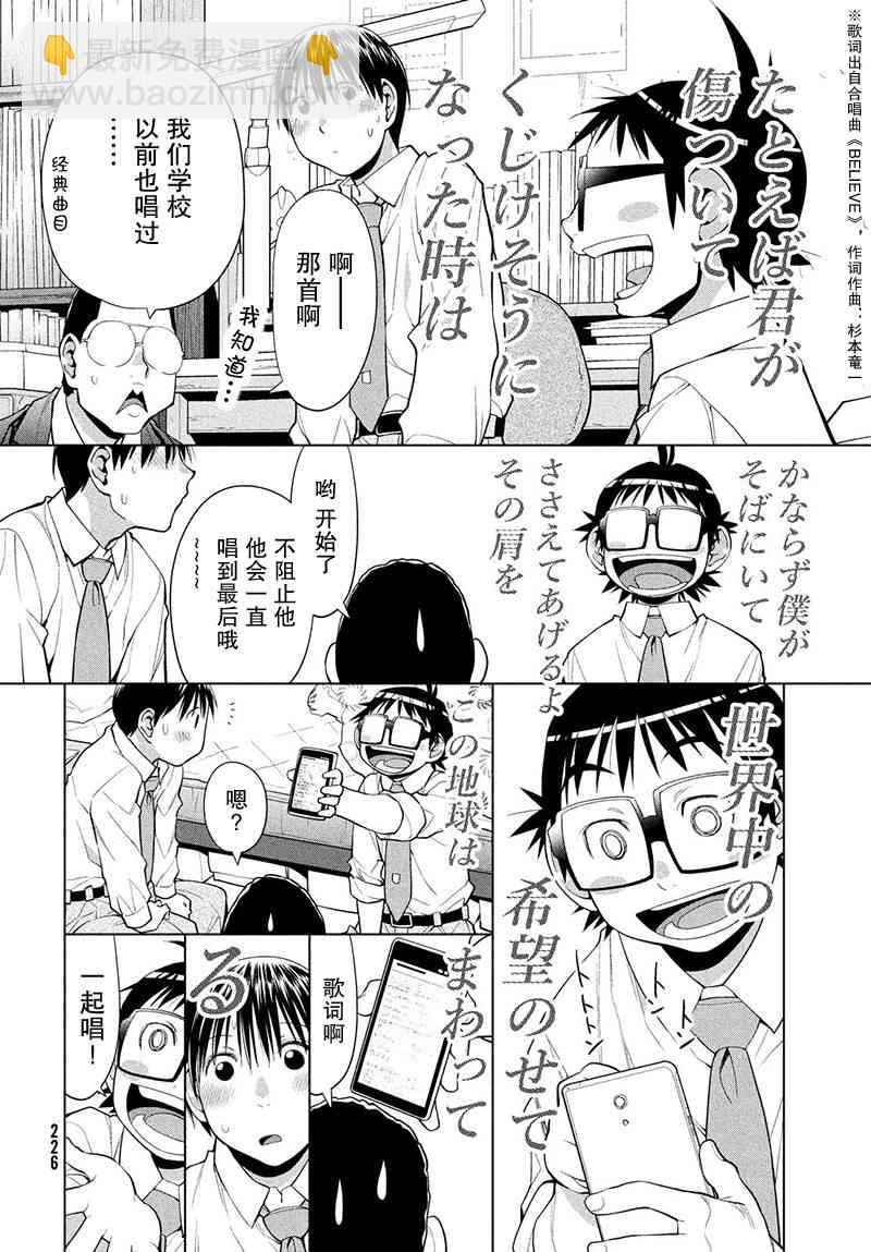 邊緣合唱 - 6話 - 6