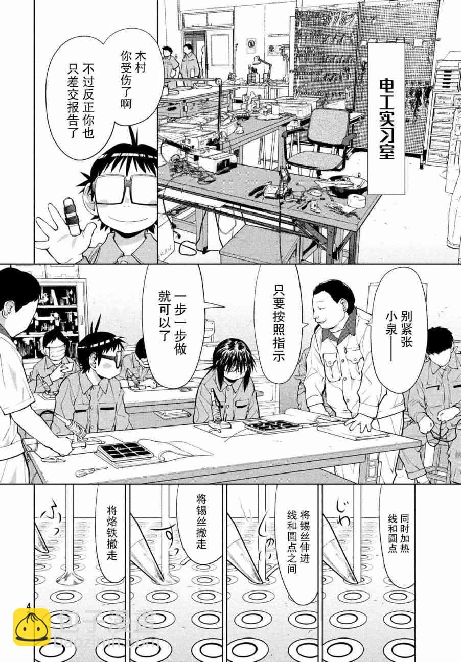 邊緣合唱 - 8話 - 3