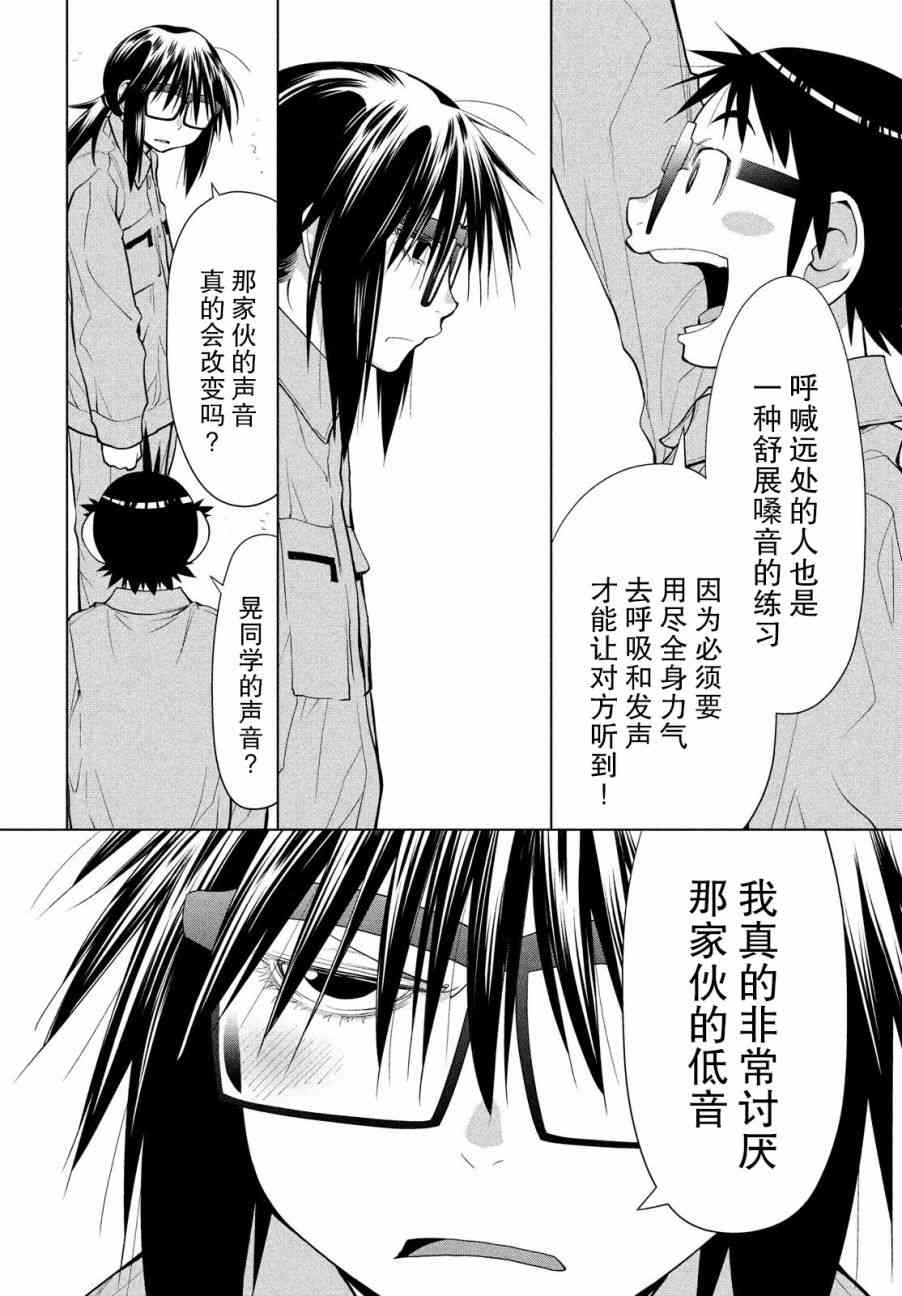 邊緣合唱 - 8話 - 7