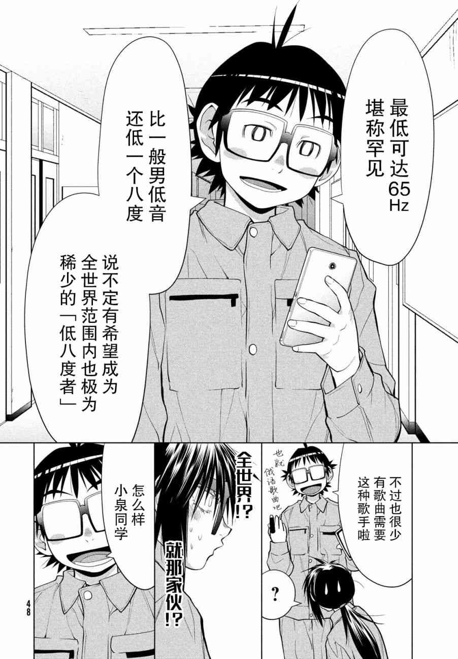 邊緣合唱 - 8話 - 2