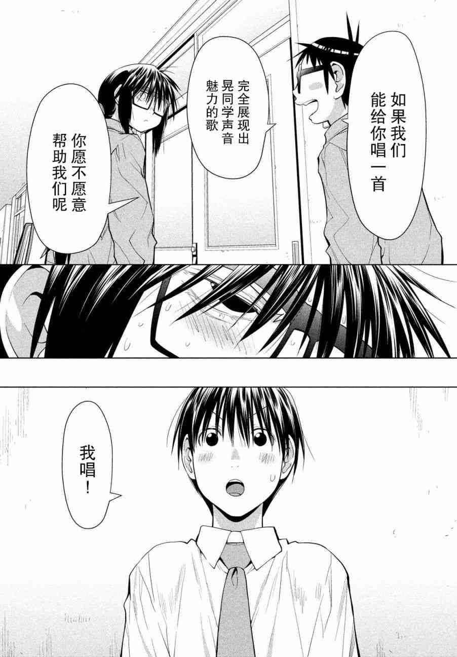 邊緣合唱 - 8話 - 3