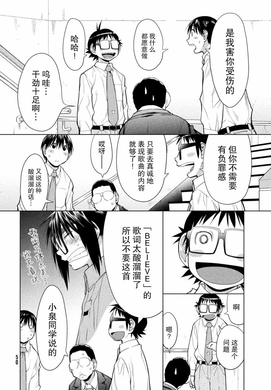 邊緣合唱 - 8話 - 4