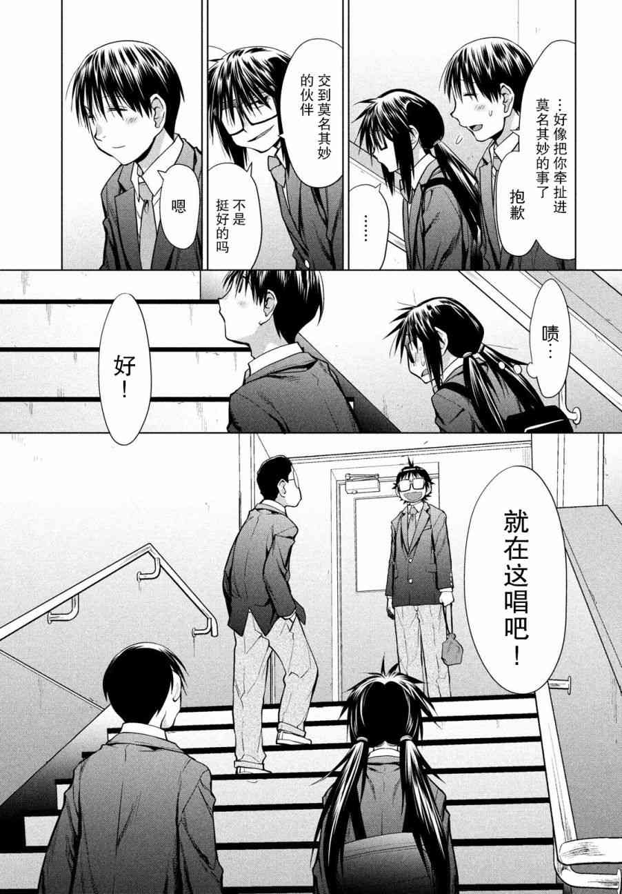 邊緣合唱 - 8話 - 2