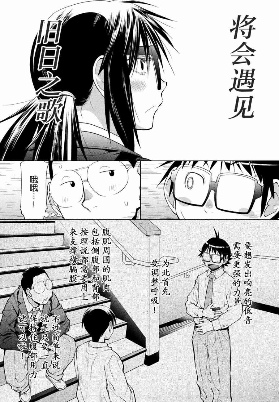 邊緣合唱 - 8話 - 1