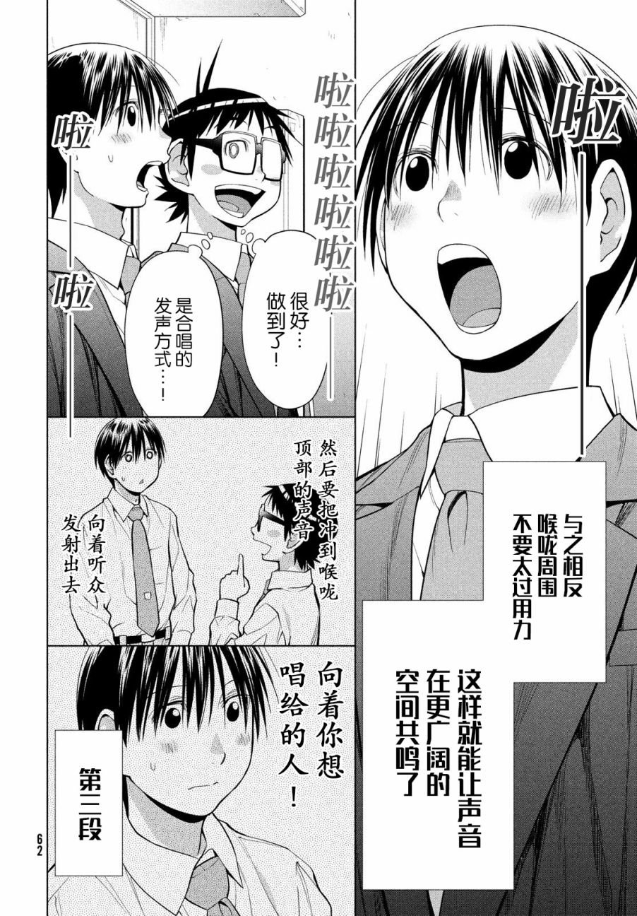 邊緣合唱 - 8話 - 2