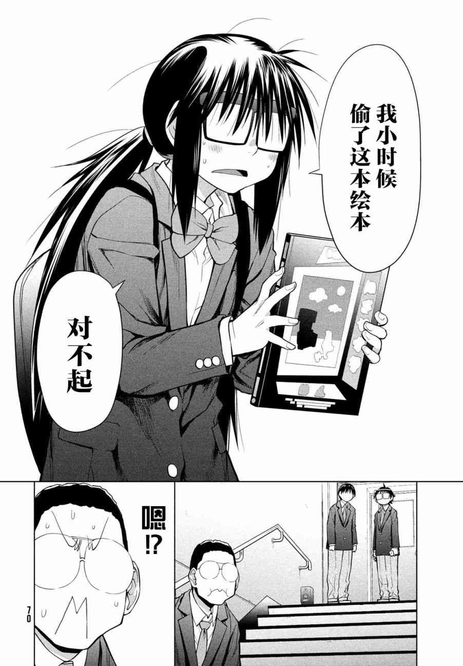 邊緣合唱 - 8話 - 3