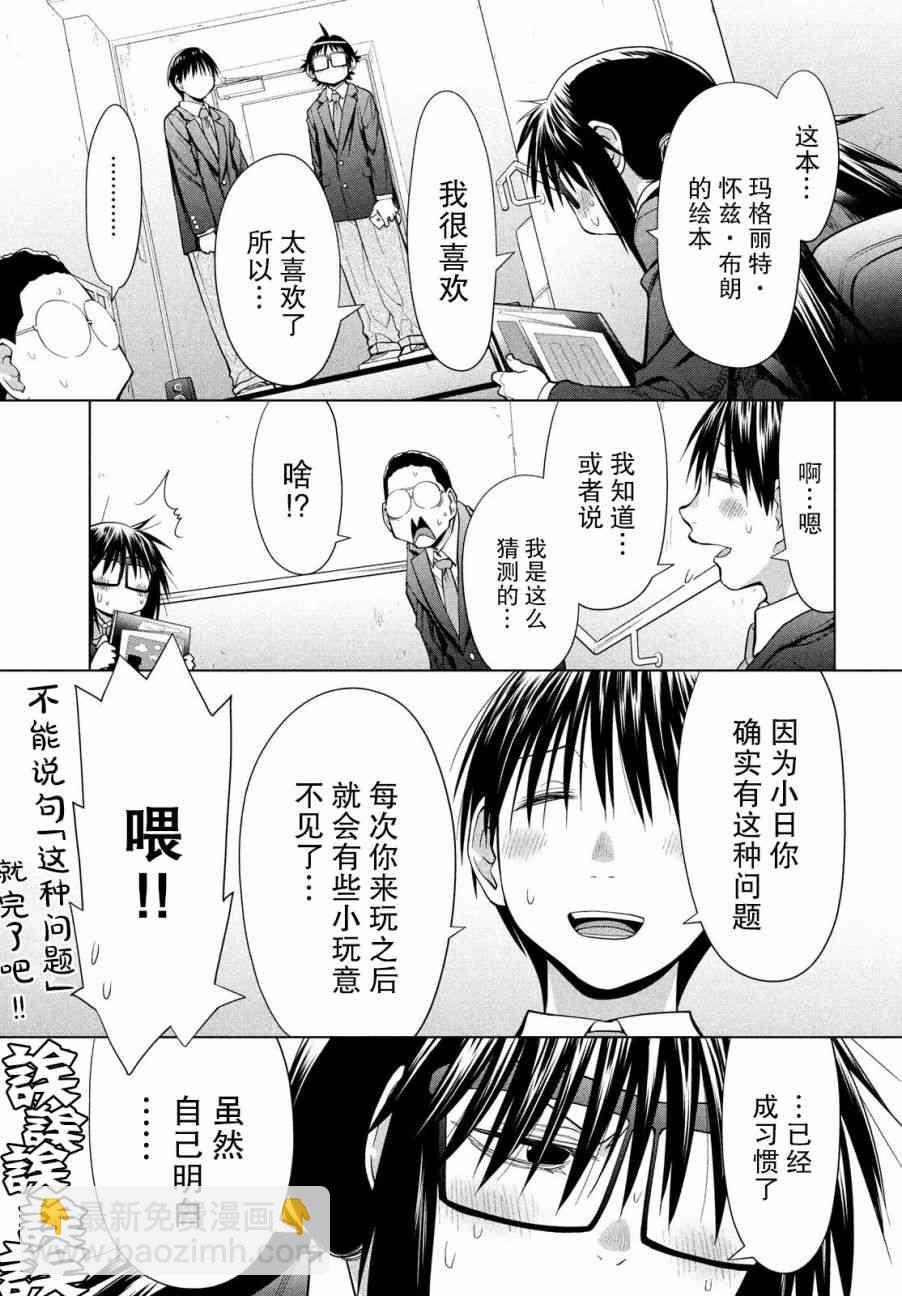 邊緣合唱 - 8話 - 4