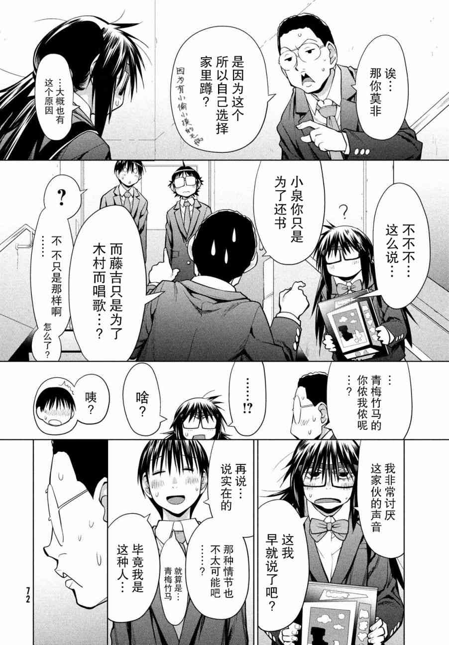 邊緣合唱 - 8話 - 5