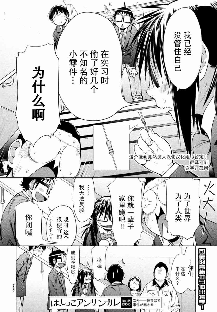 邊緣合唱 - 8話 - 2