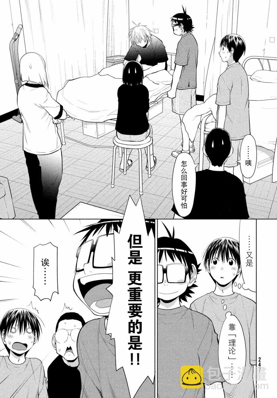 邊緣合唱 - 10話 - 5