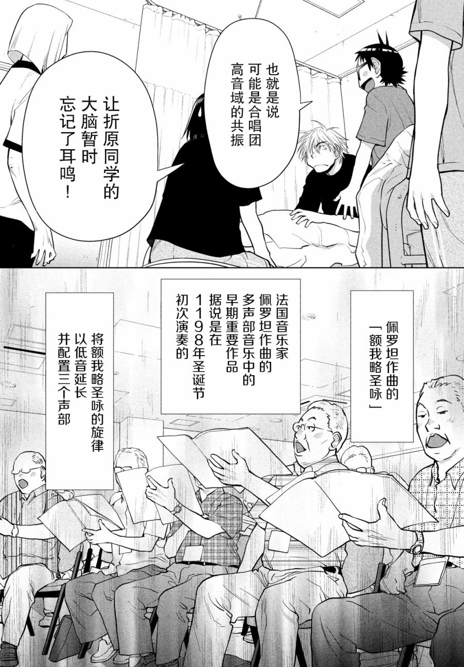 邊緣合唱 - 10話 - 6