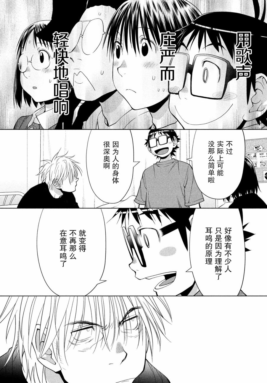 邊緣合唱 - 10話 - 1