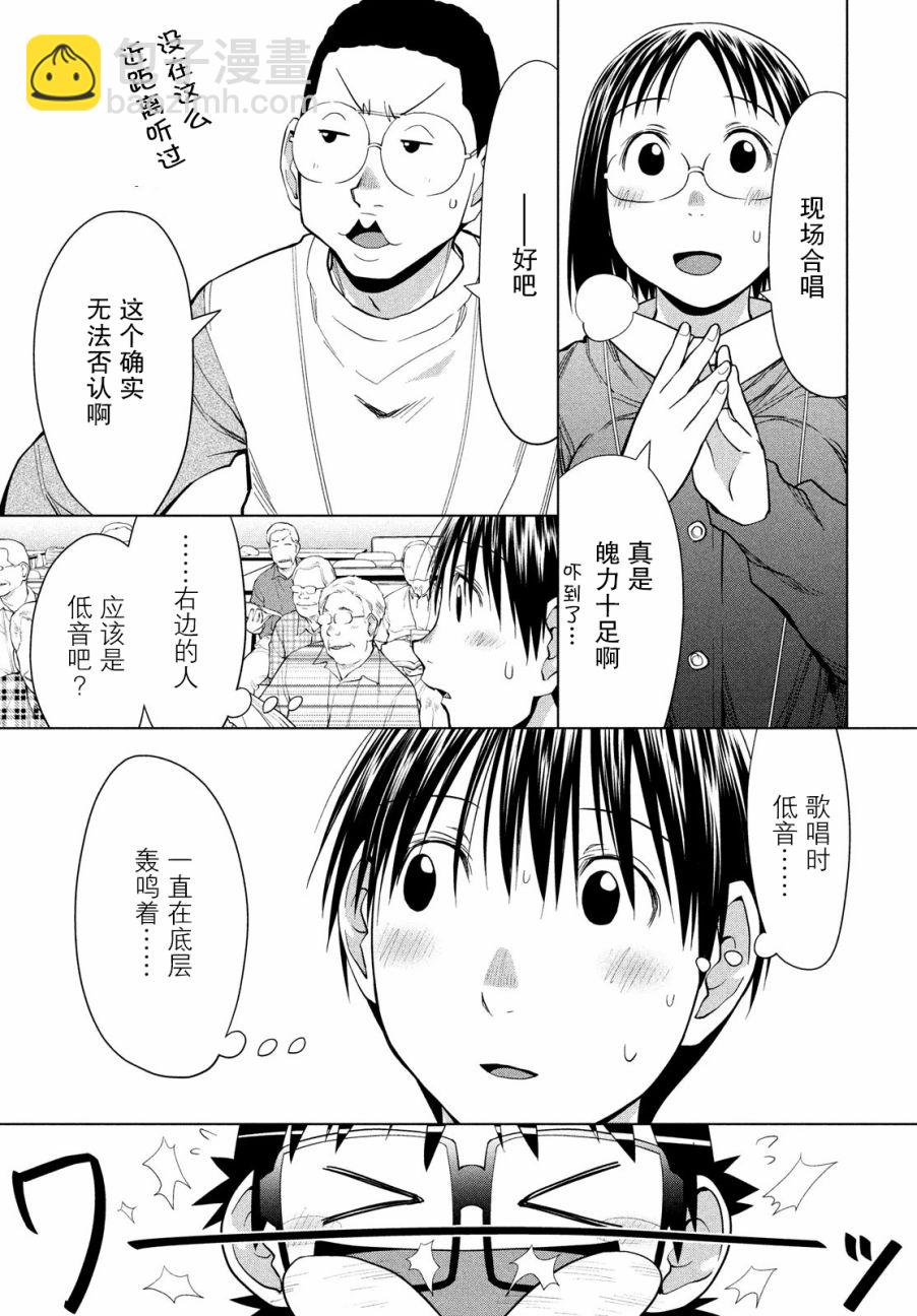 邊緣合唱 - 10話 - 3