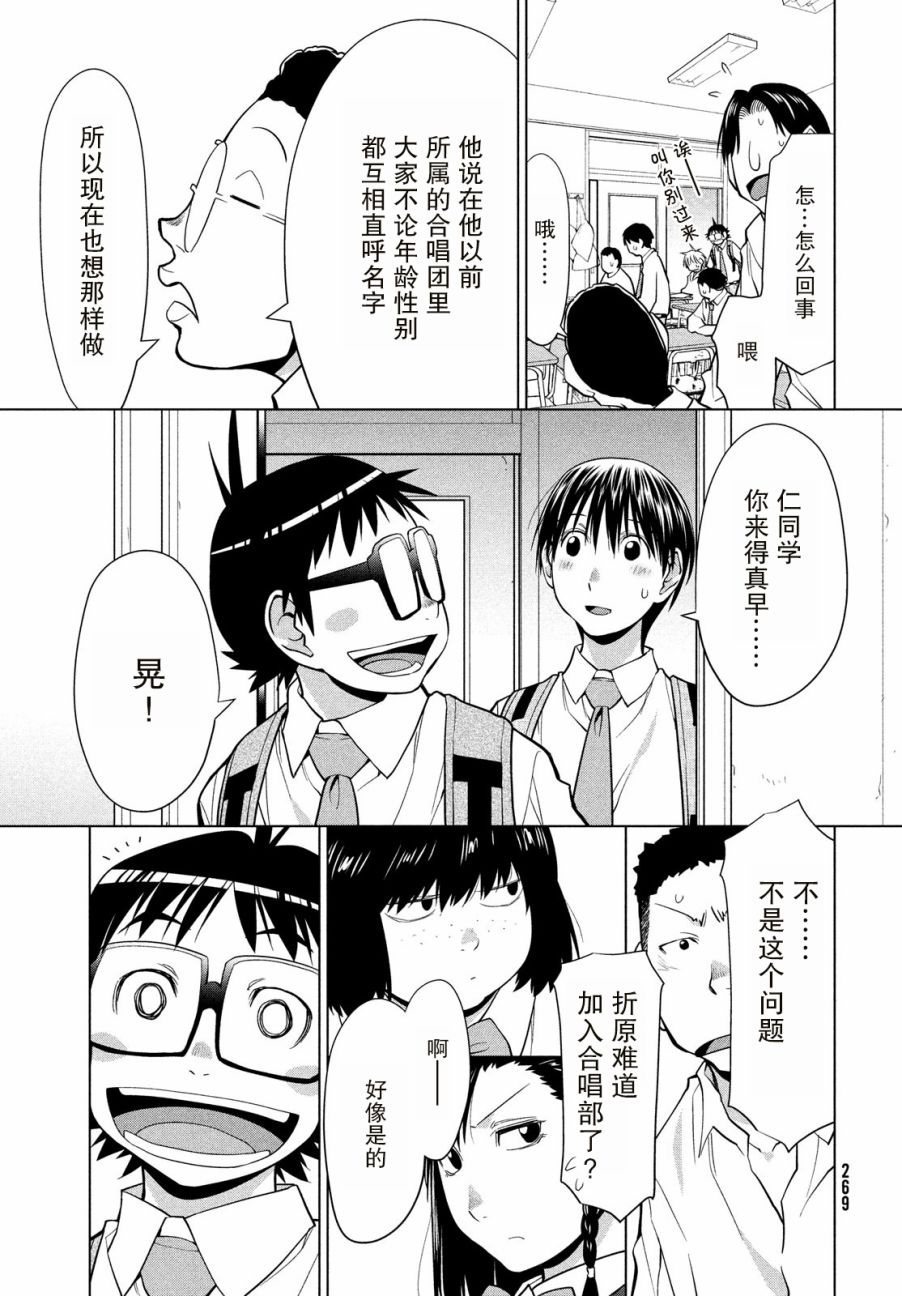 邊緣合唱 - 10話 - 1